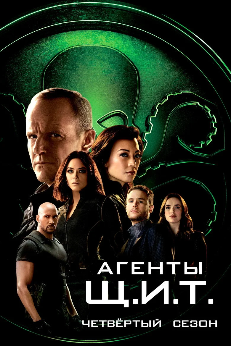 Постер 4 сезона