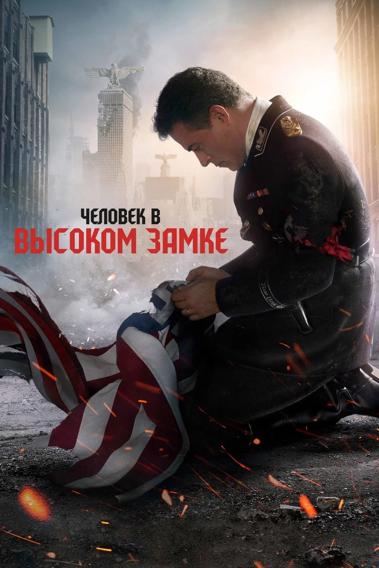 Постер 4 сезона