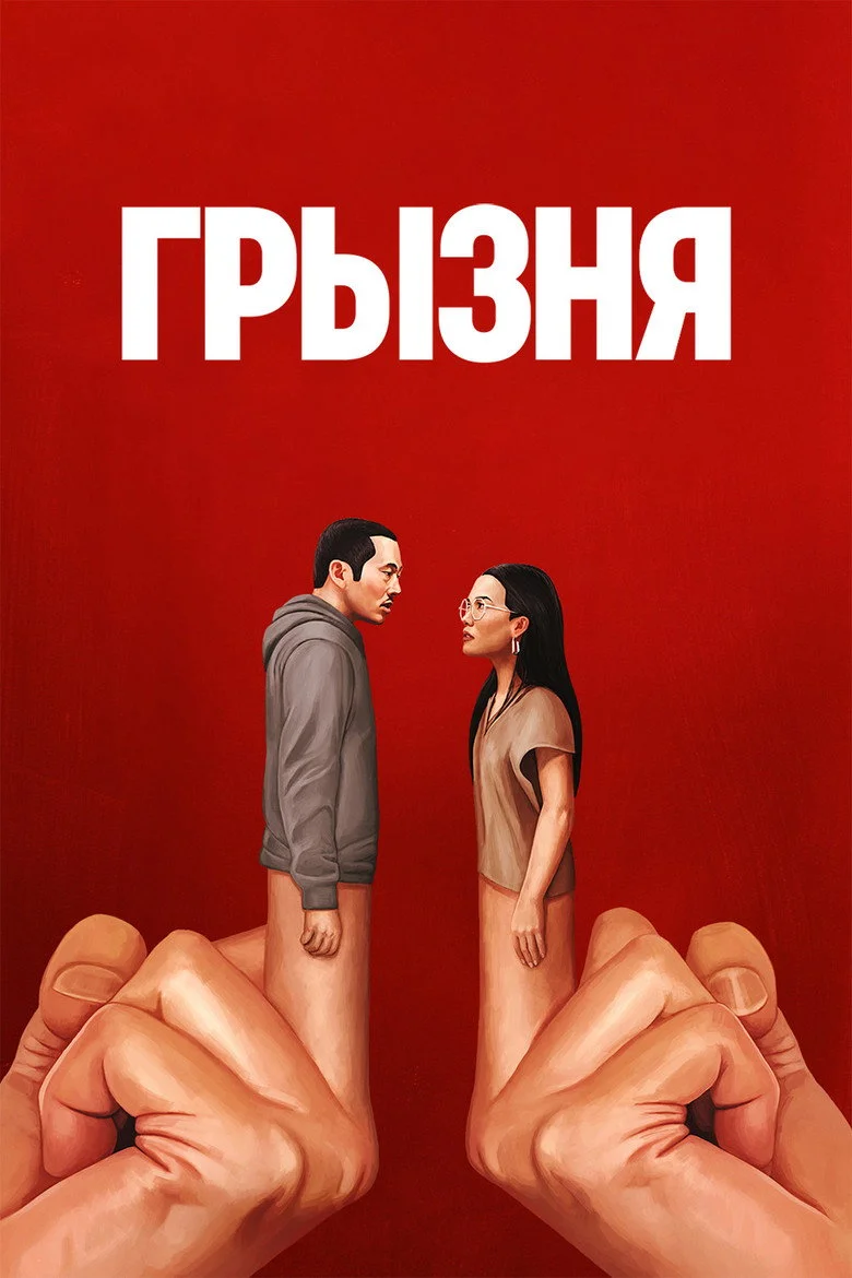 Постер 1 сезона