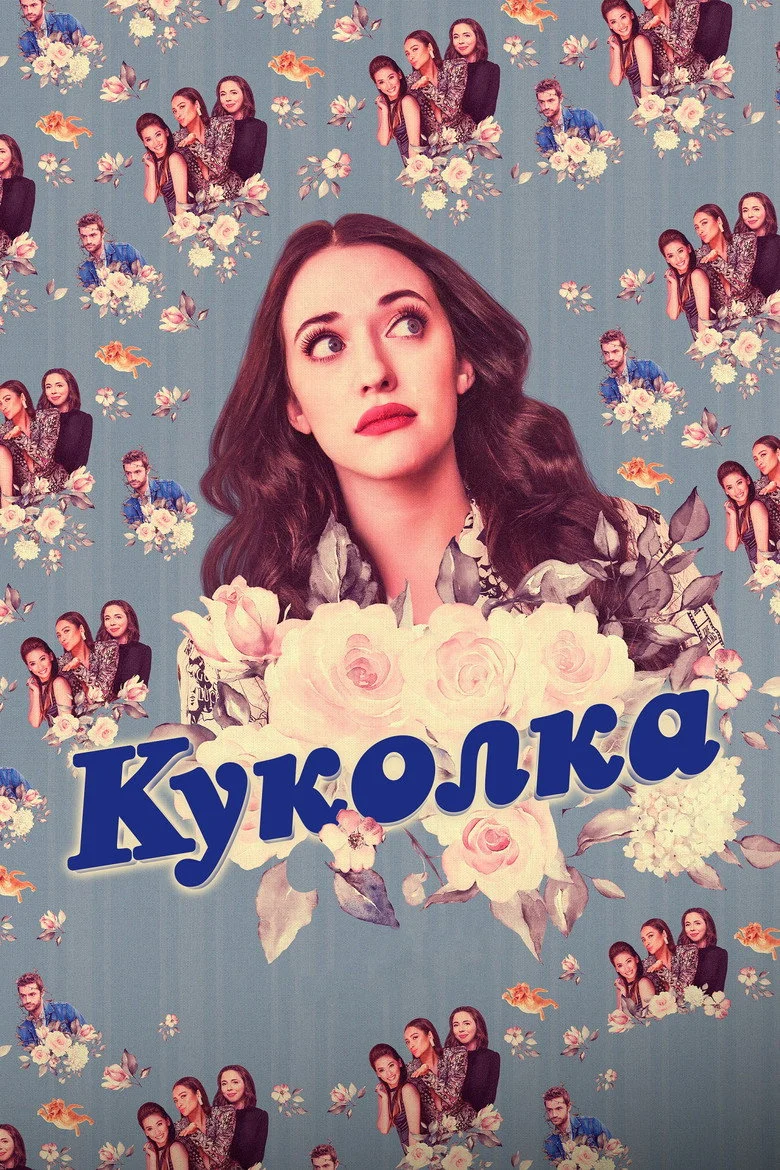 Постер 1 сезона