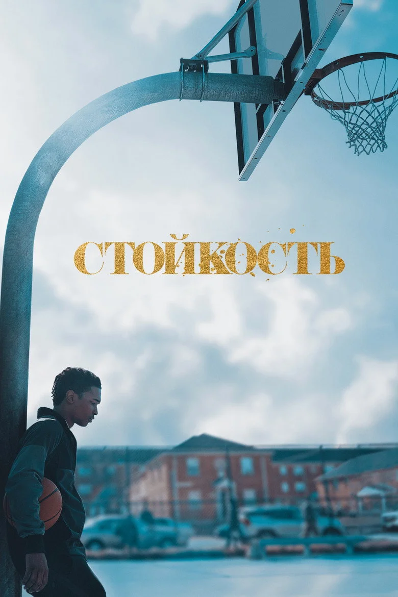 Постер 1 сезона
