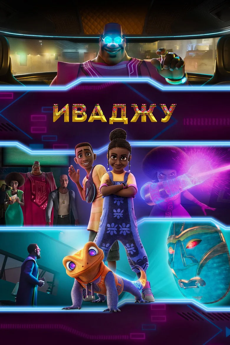 Постер 1 сезона