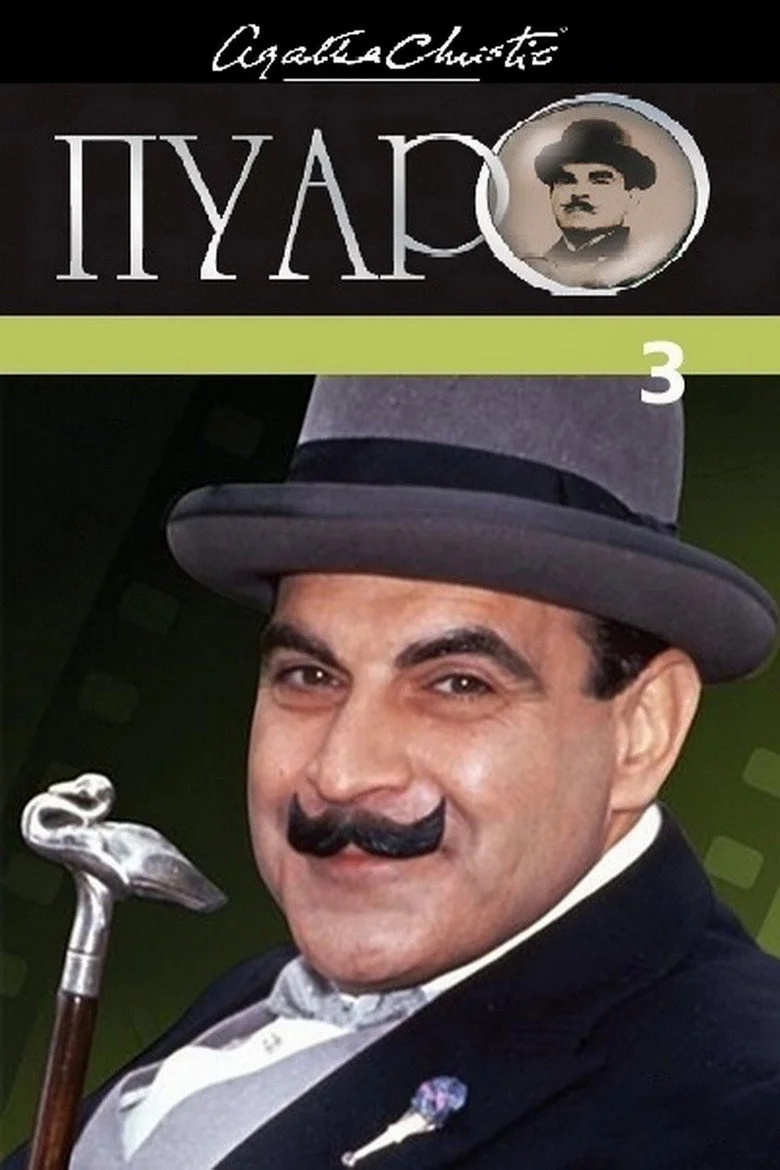 Постер 3 сезона