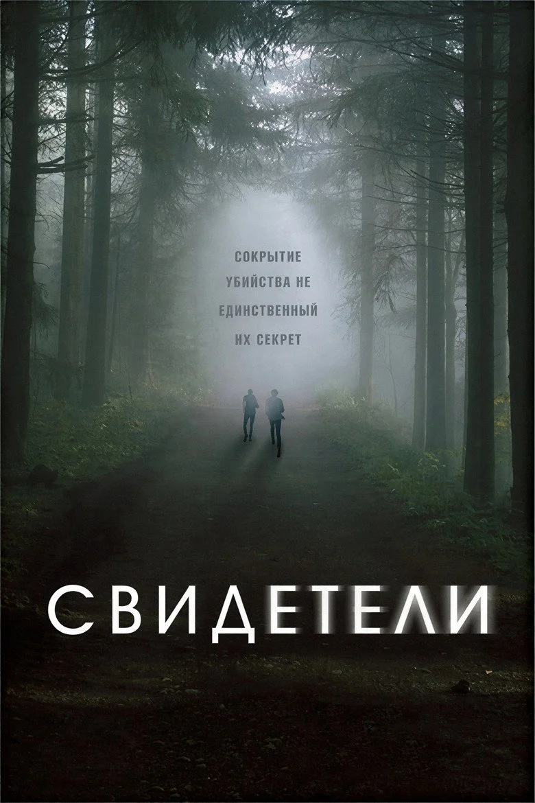 Постер 1 сезона