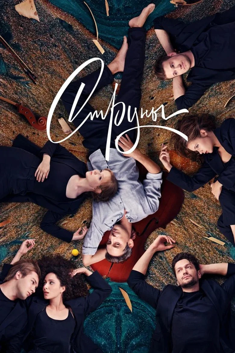 Постер 2 сезона