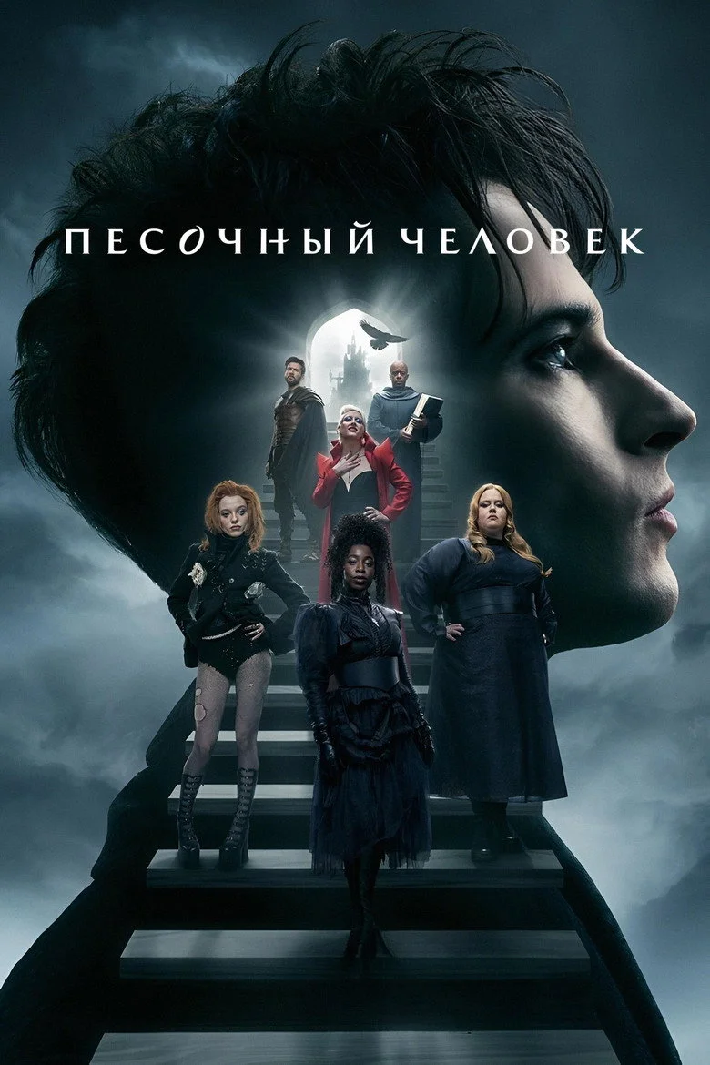 Постер 2 сезона