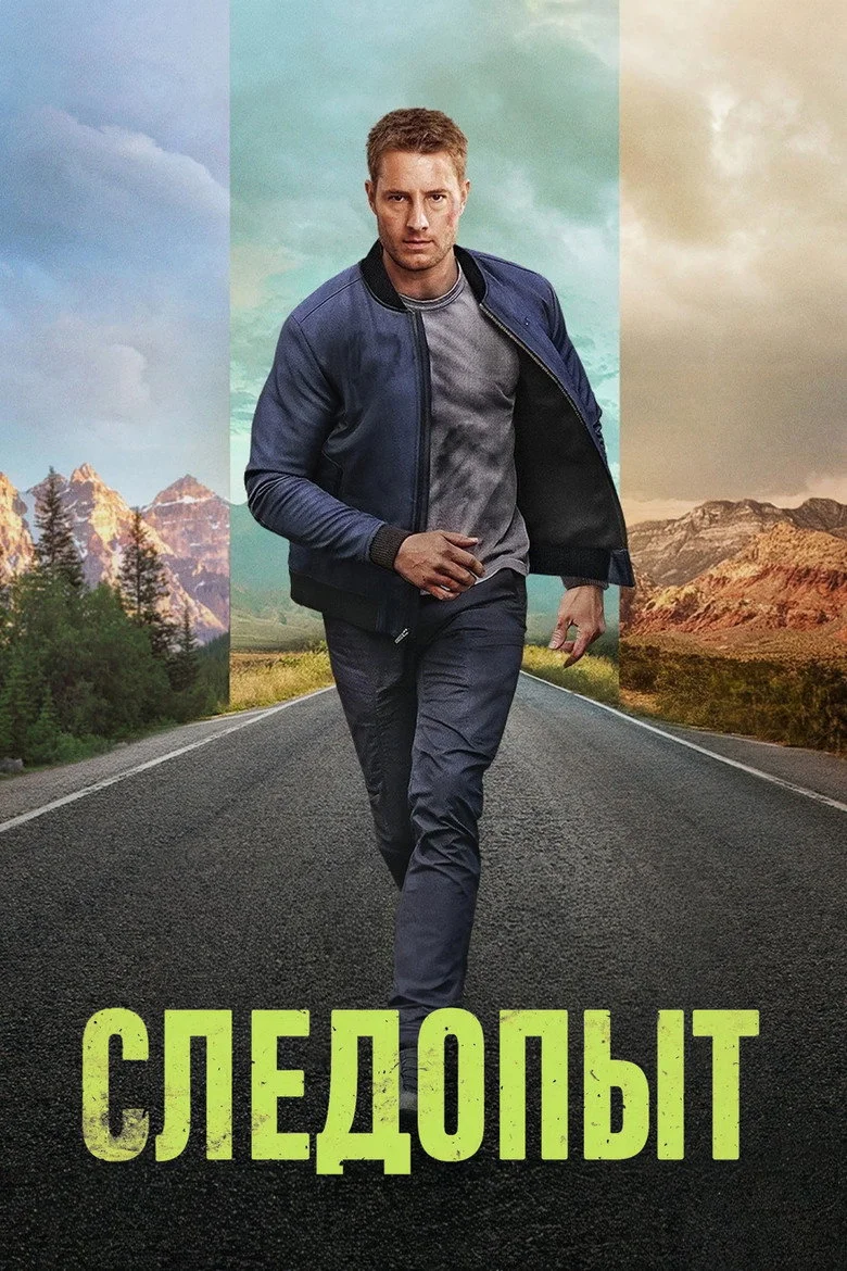 Постер 3 сезона