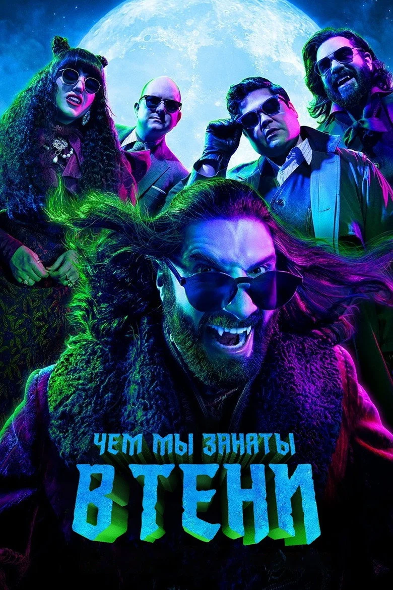 Постер 3 сезона