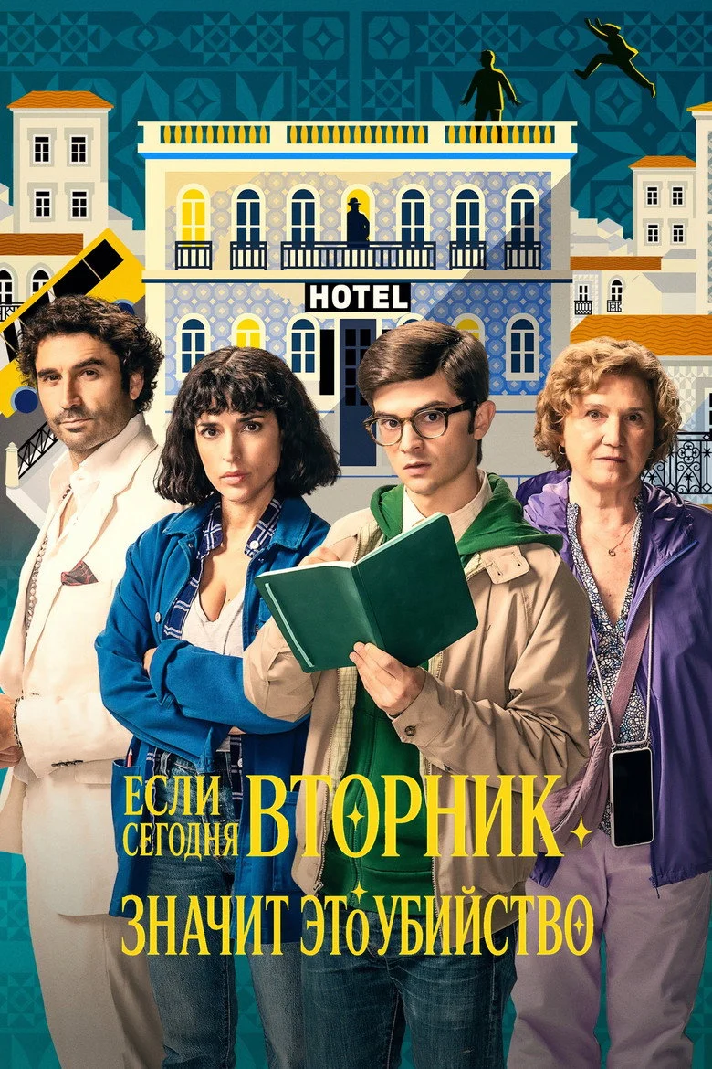 Постер 1 сезона