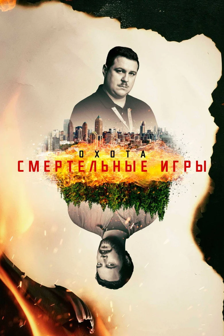 Постер 2 сезона