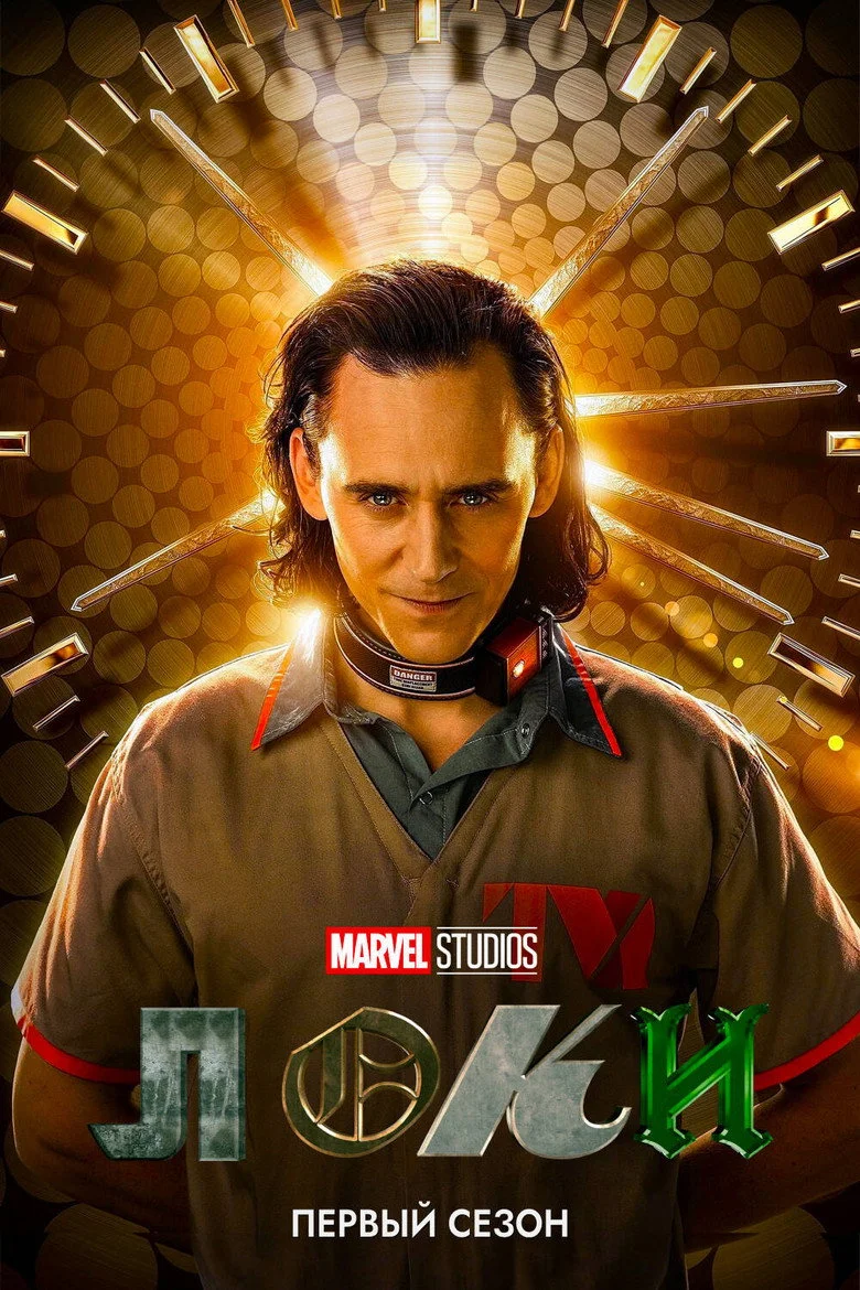 Постер 1 сезона
