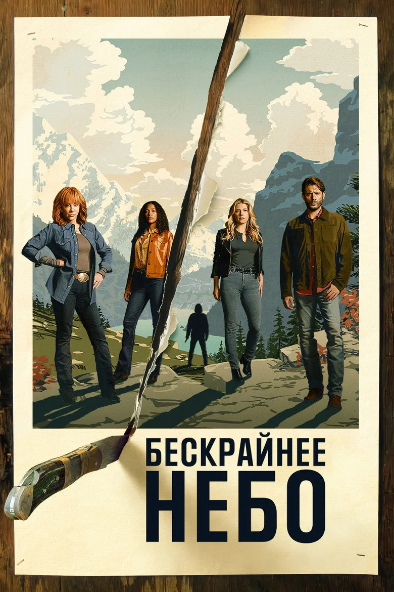 Постер 3 сезона