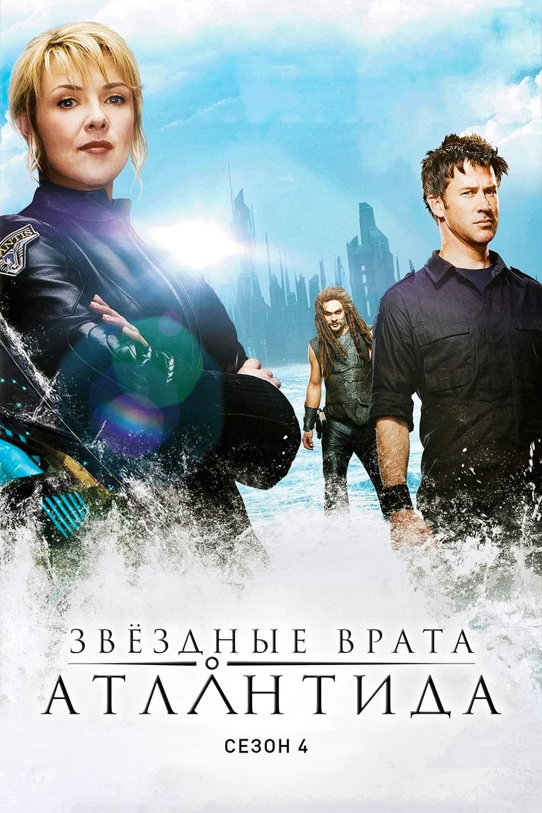Постер 4 сезона