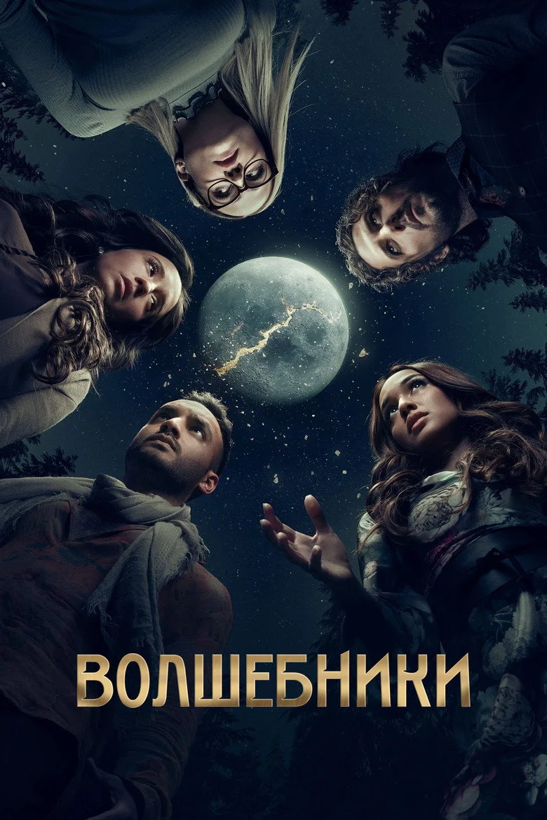 Постер 5 сезона