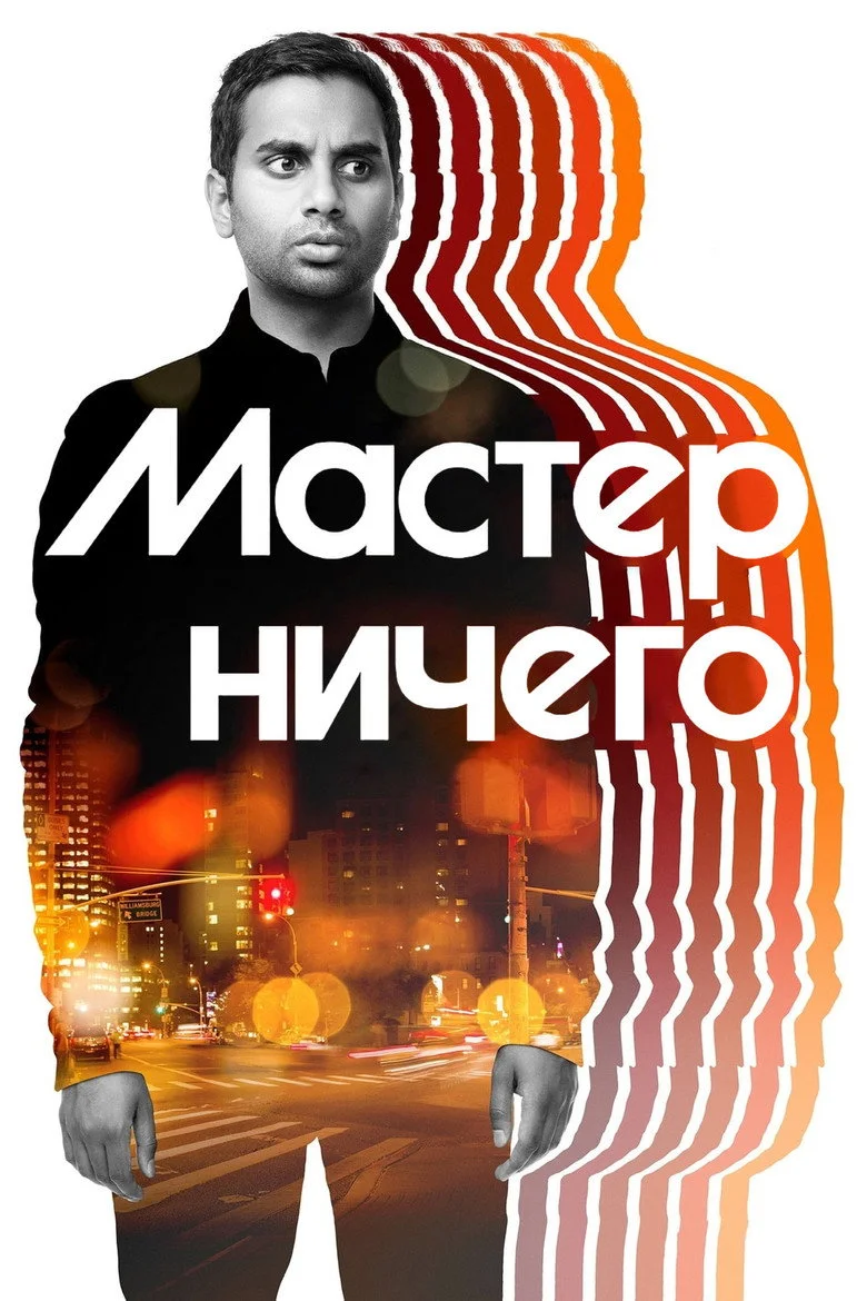 Постер 1 сезона