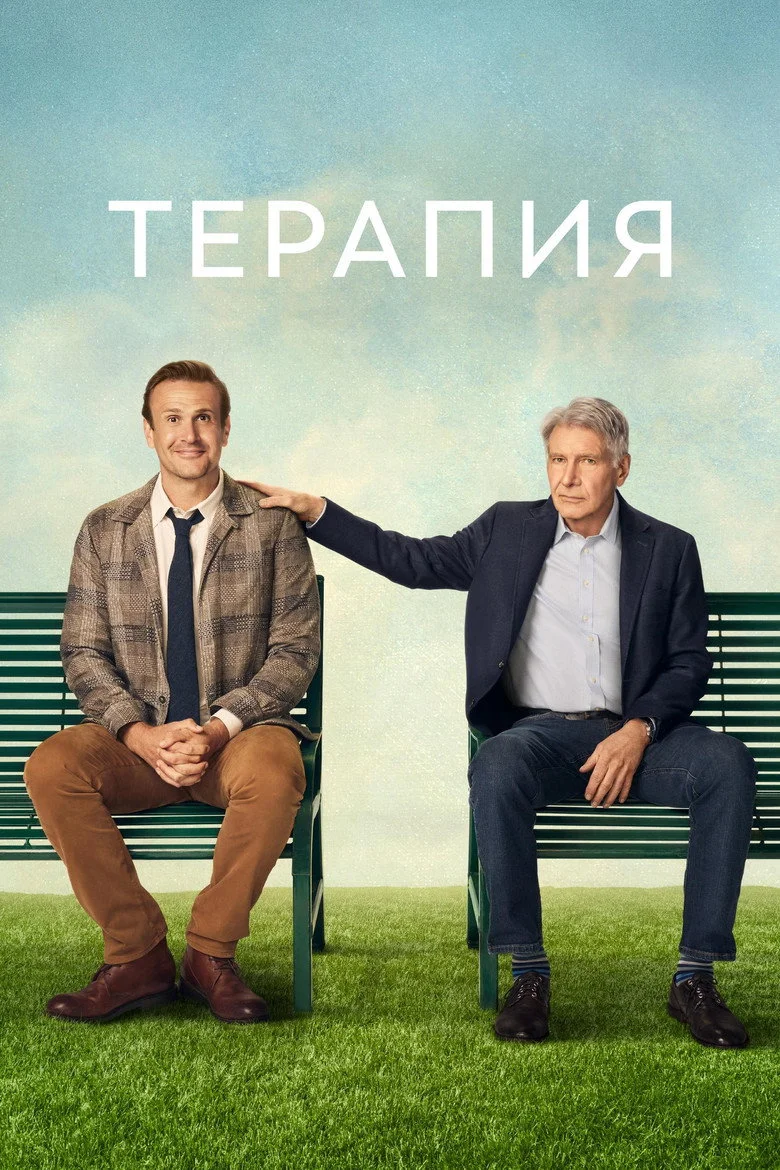 Постер 2 сезона