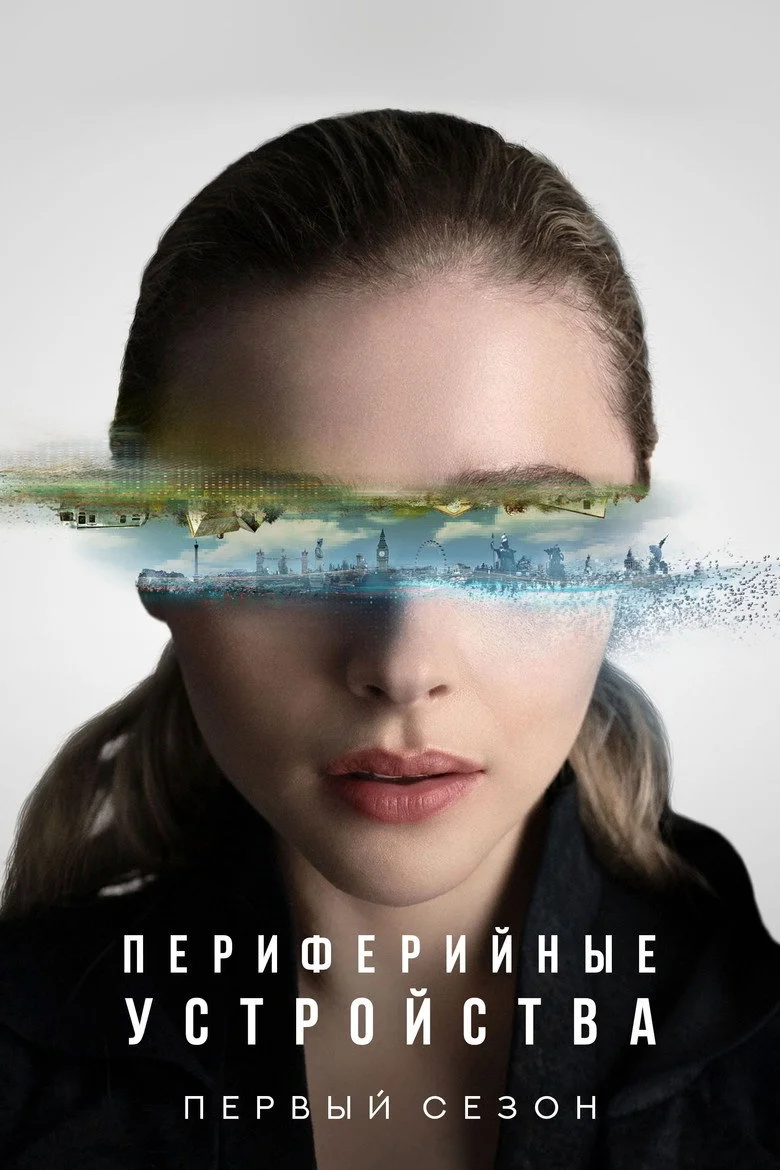 Постер 1 сезона
