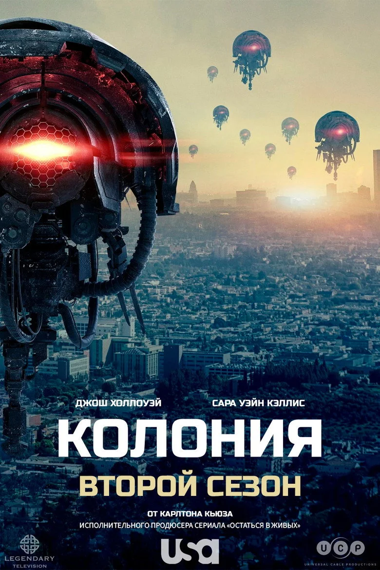 Постер 2 сезона