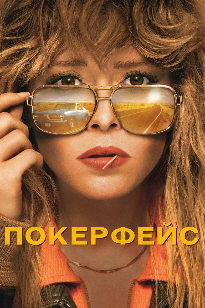 Постер 1 сезона