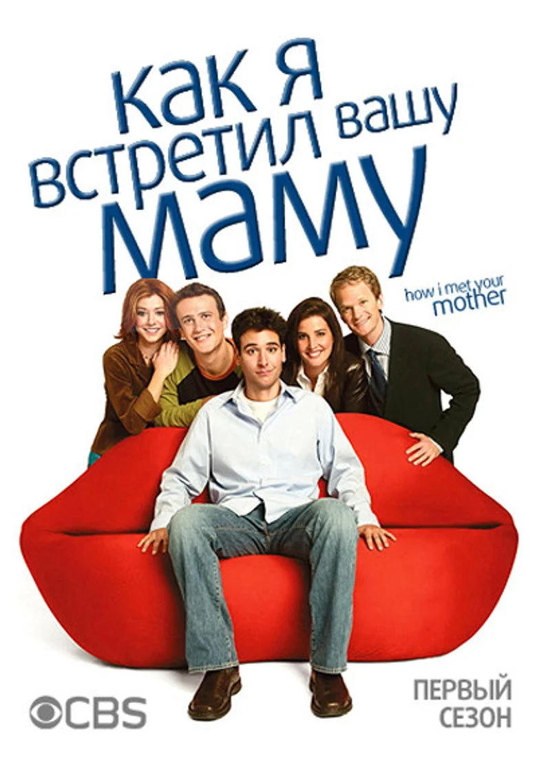 Постер 1 сезона