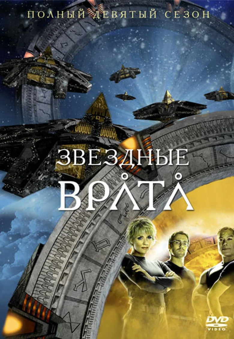 Постер 9 сезона