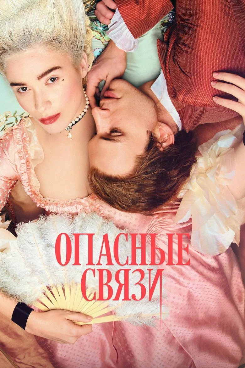 Постер 1 сезона