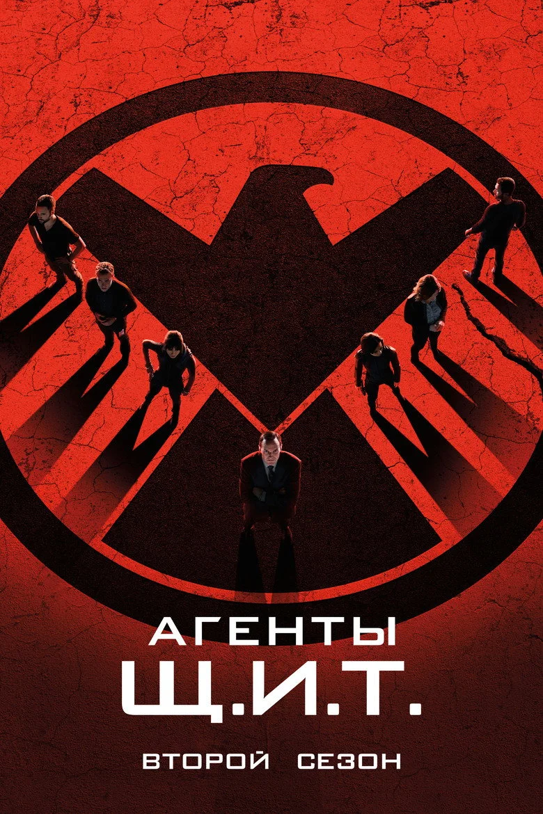 Постер 2 сезона