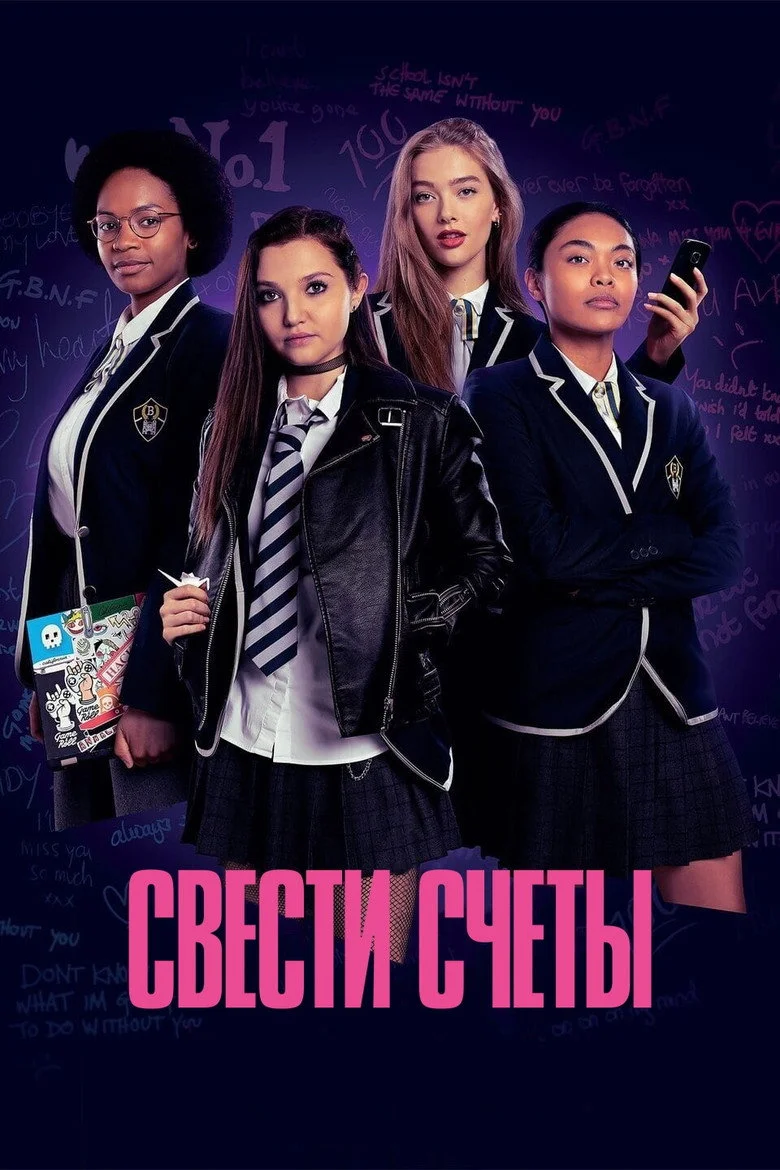 Постер 1 сезона