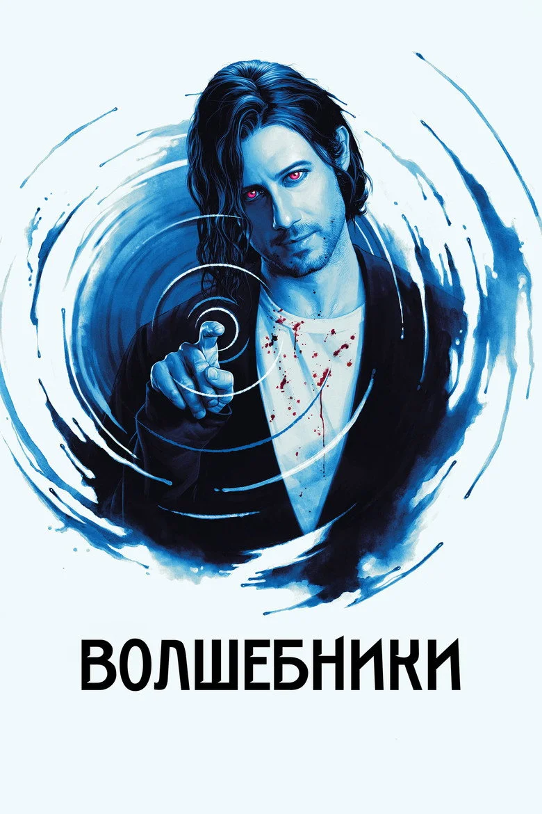 Постер 4 сезона