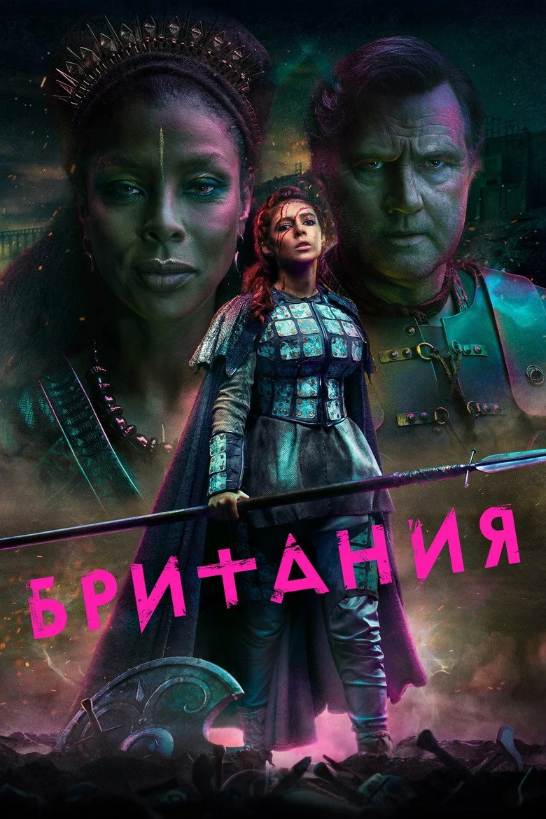 Постер 3 сезона