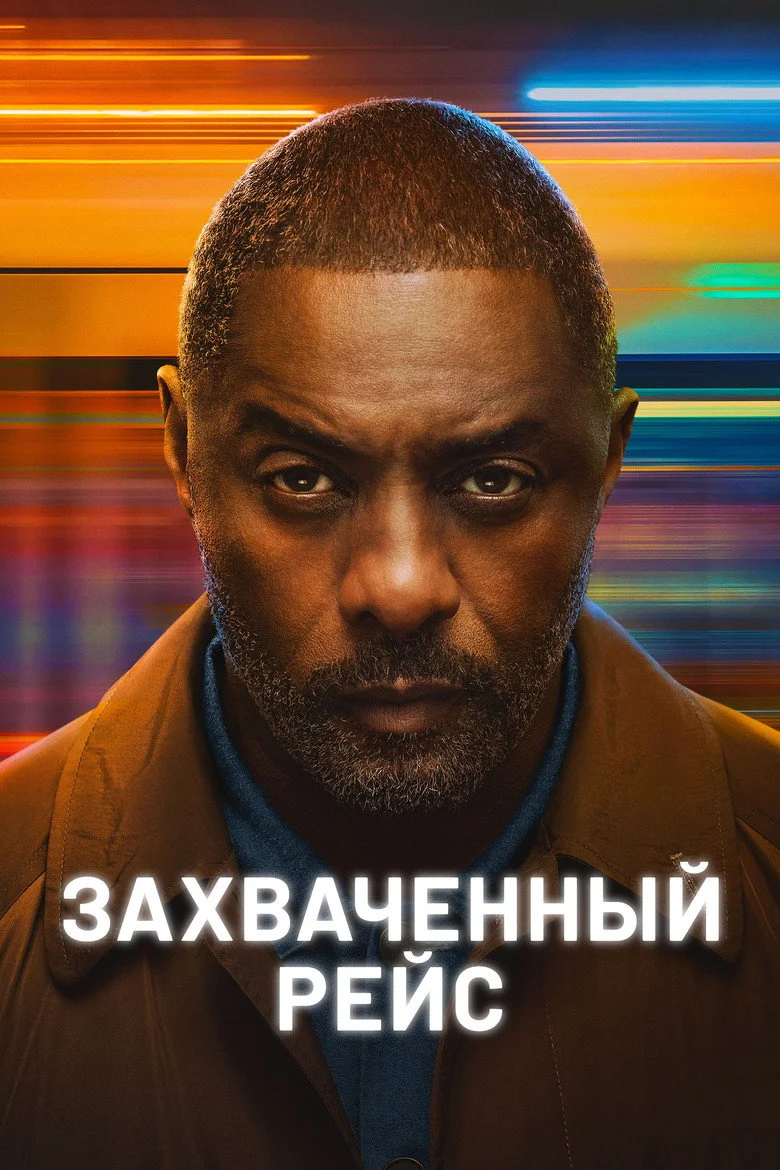 Постер 2 сезона