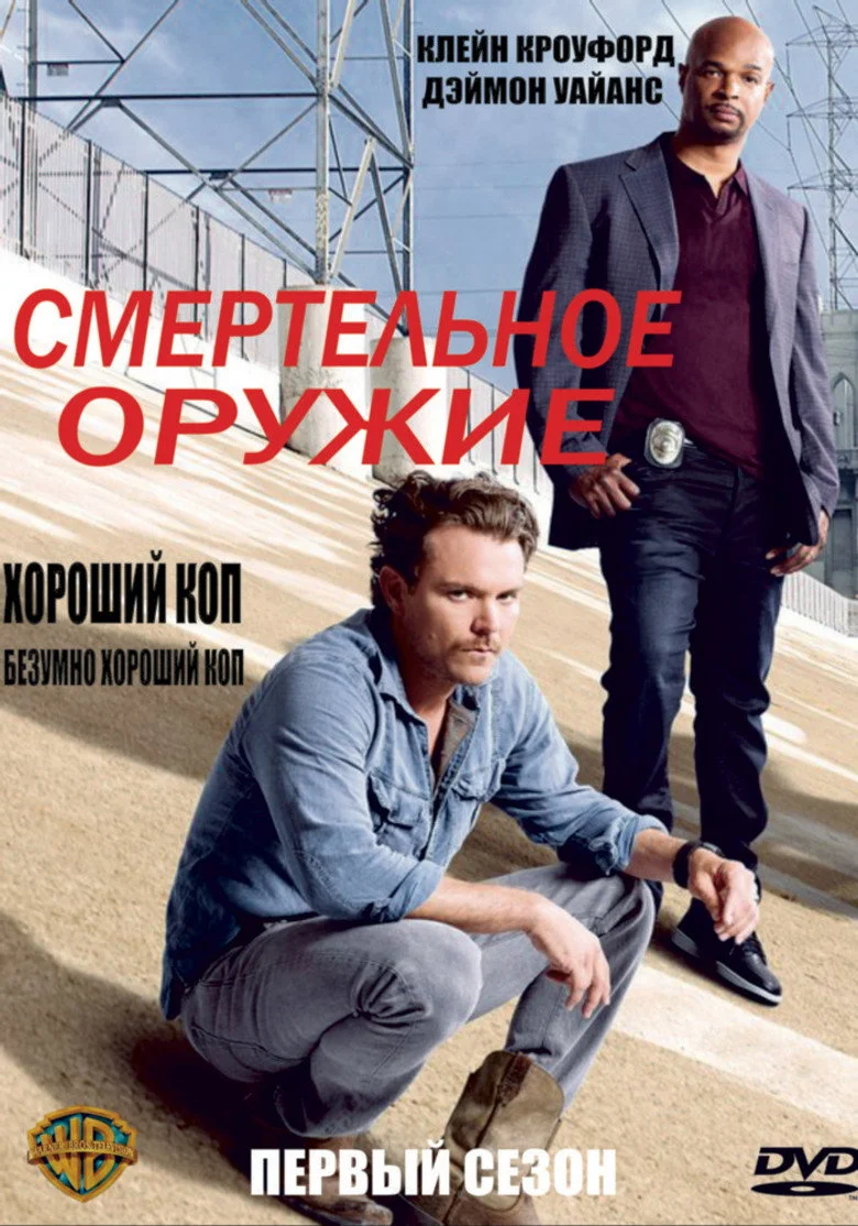 Постер 1 сезона