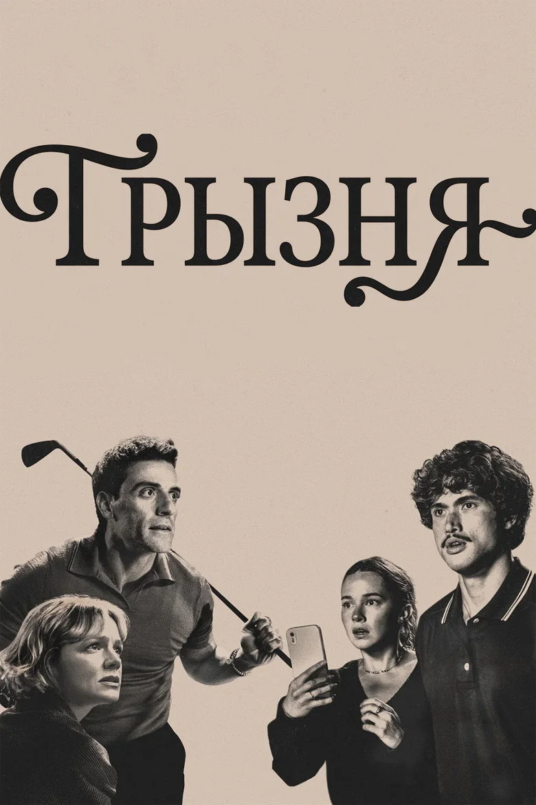 Постер 2 сезона