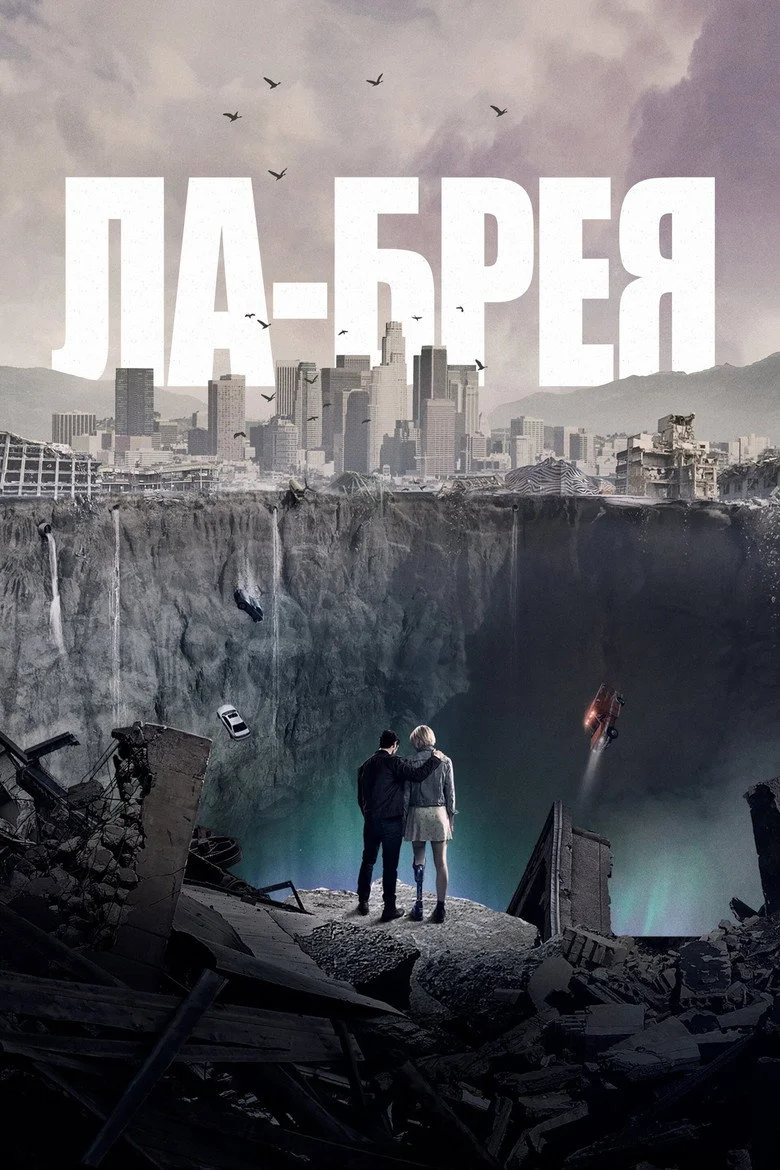 Постер 1 сезона