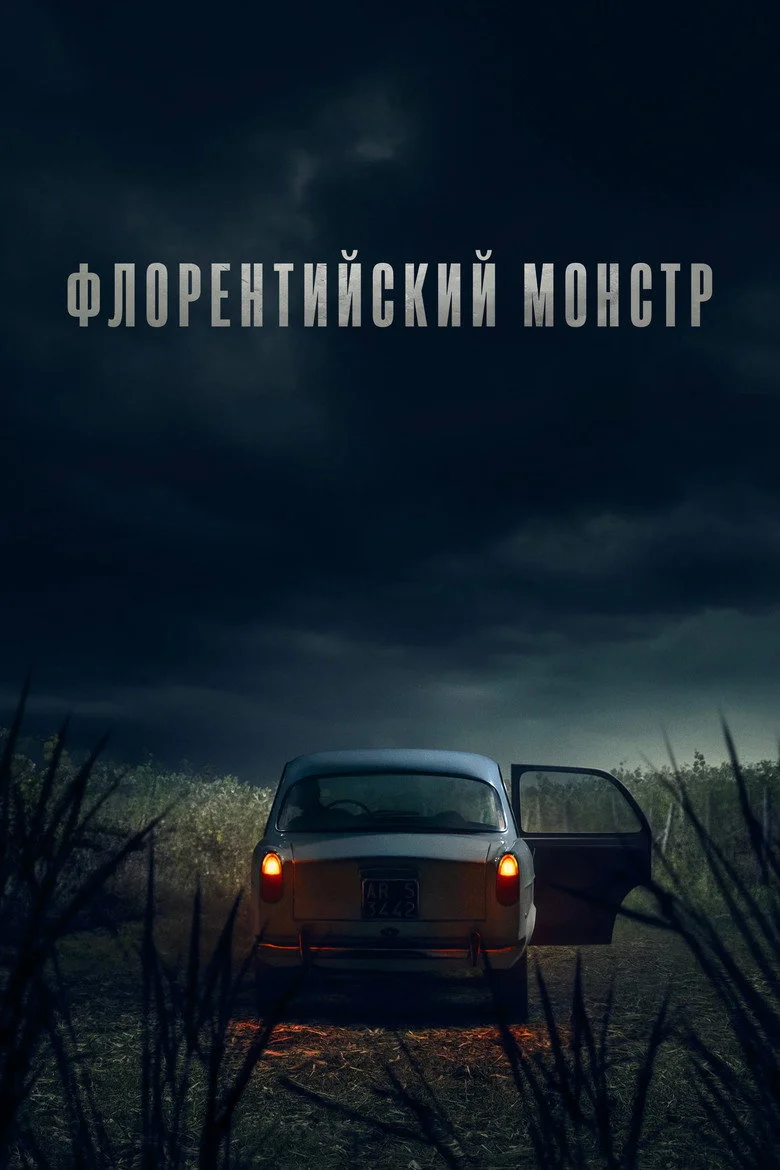 Постер 1 сезона