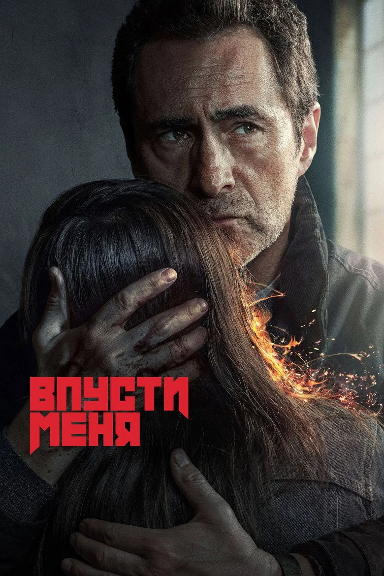 Постер 1 сезона