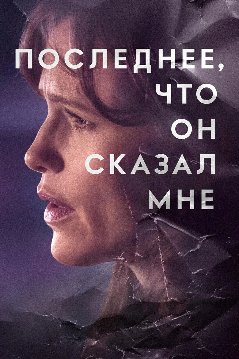 Постер 1 сезона