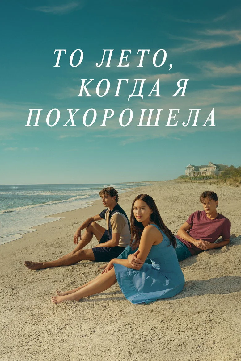 Постер 2 сезона