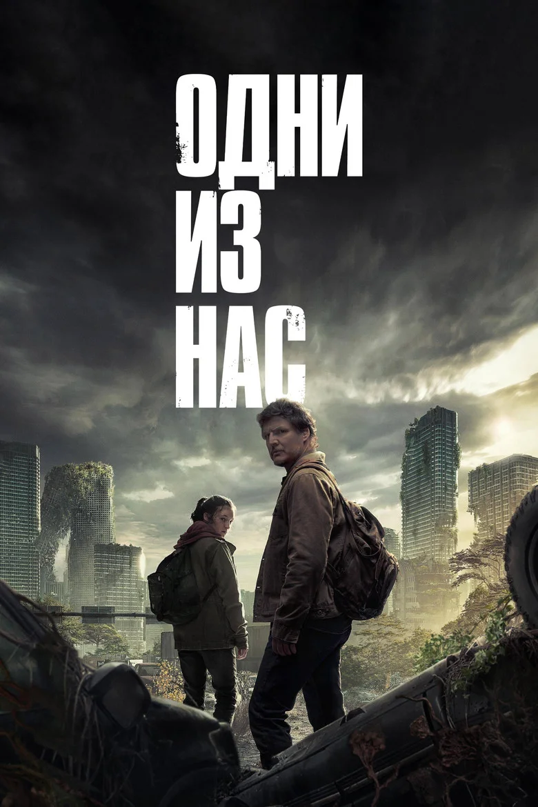 Постер 1 сезона