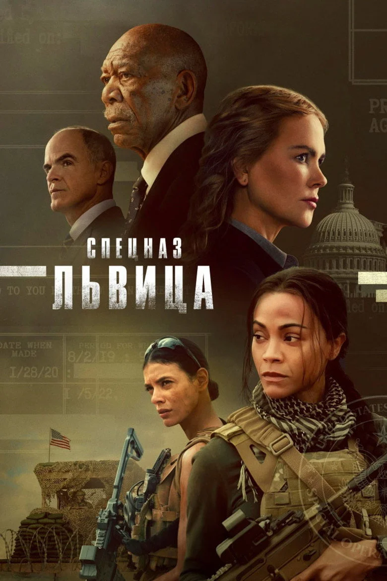 Постер 1 сезона
