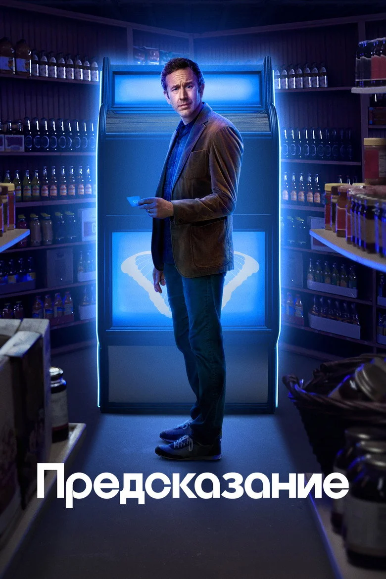 Постер 1 сезона