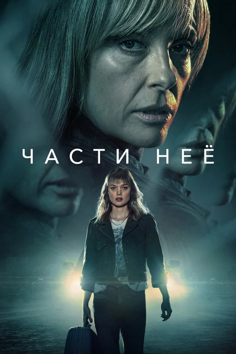 Постер 1 сезона