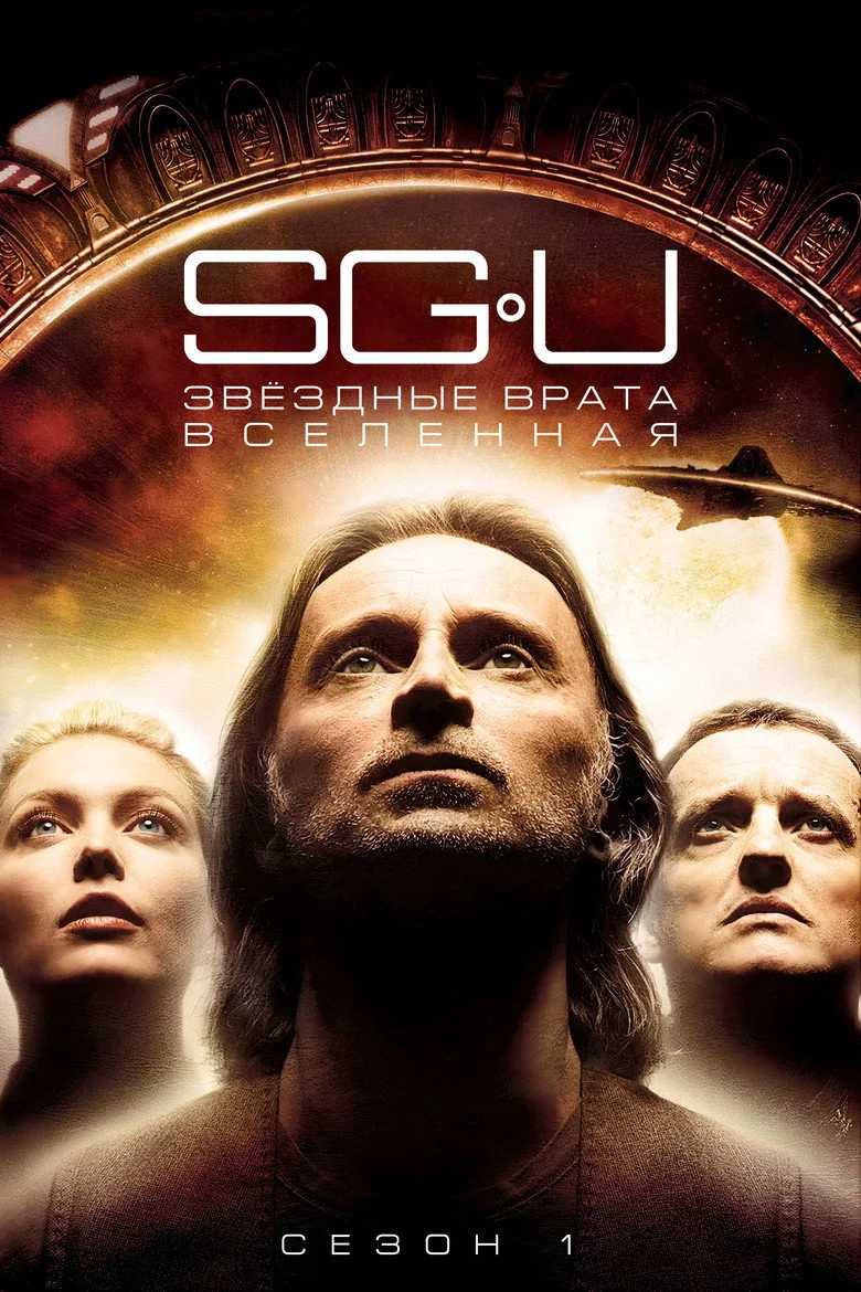 Постер 1 сезона