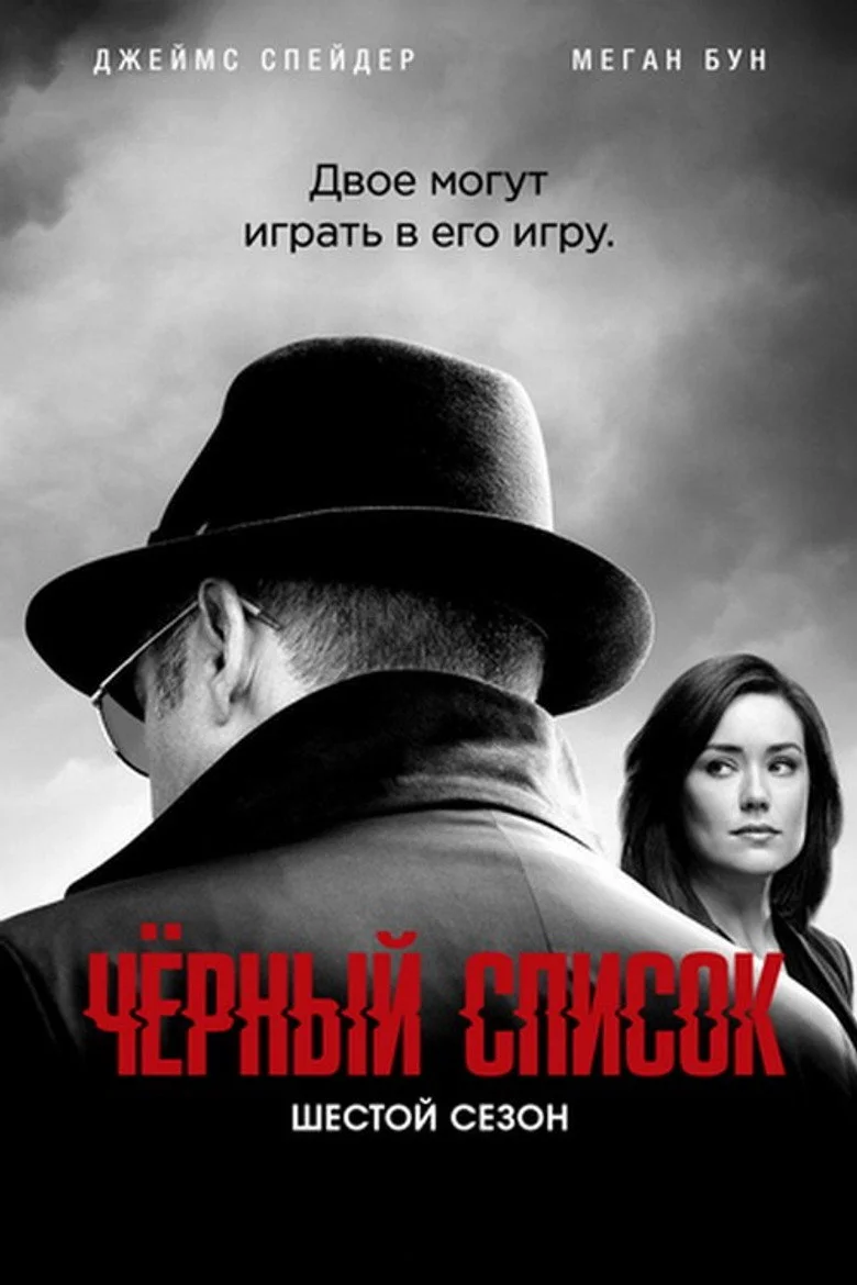 Постер 6 сезона