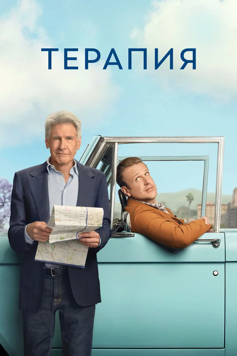 Постер 3 сезона