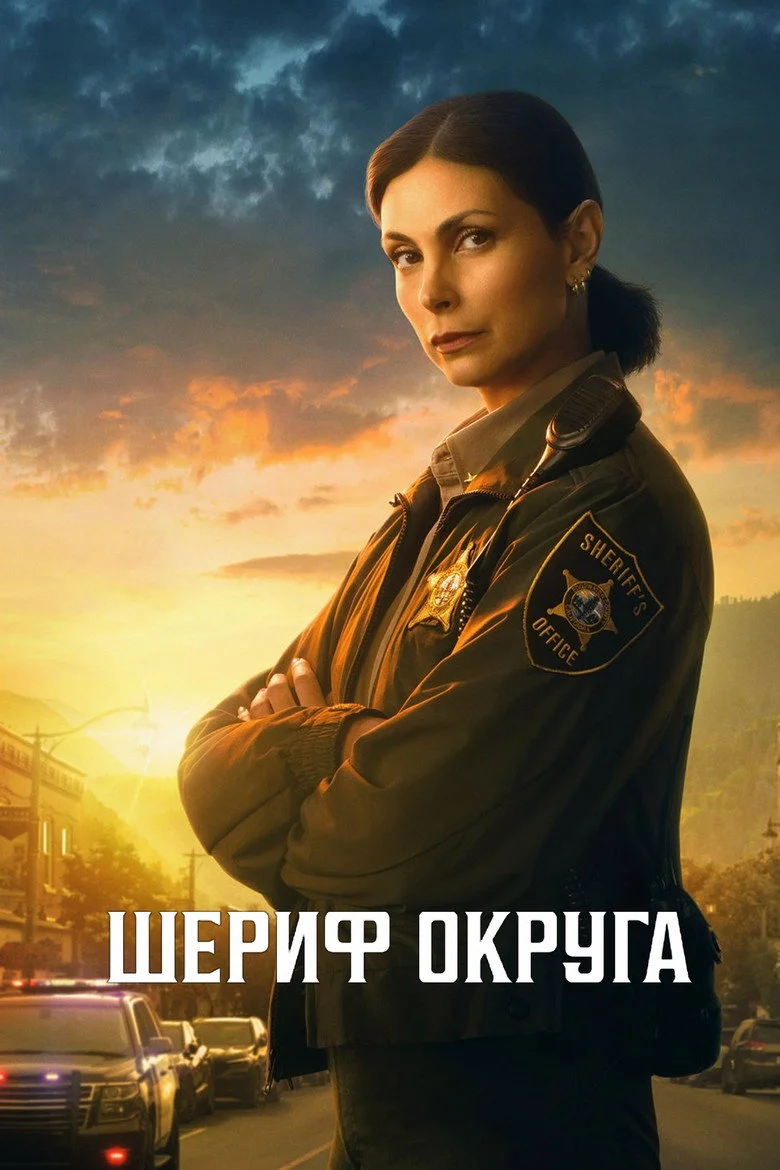Постер 1 сезона