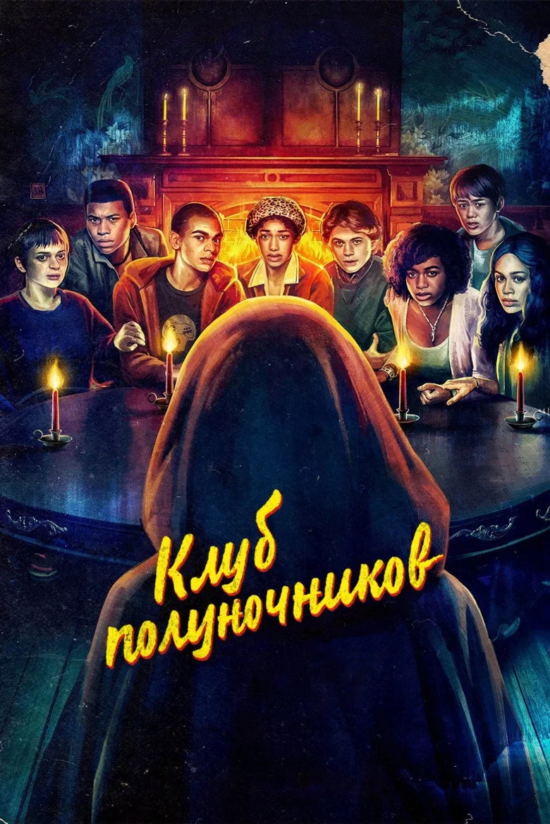 Постер 1 сезона