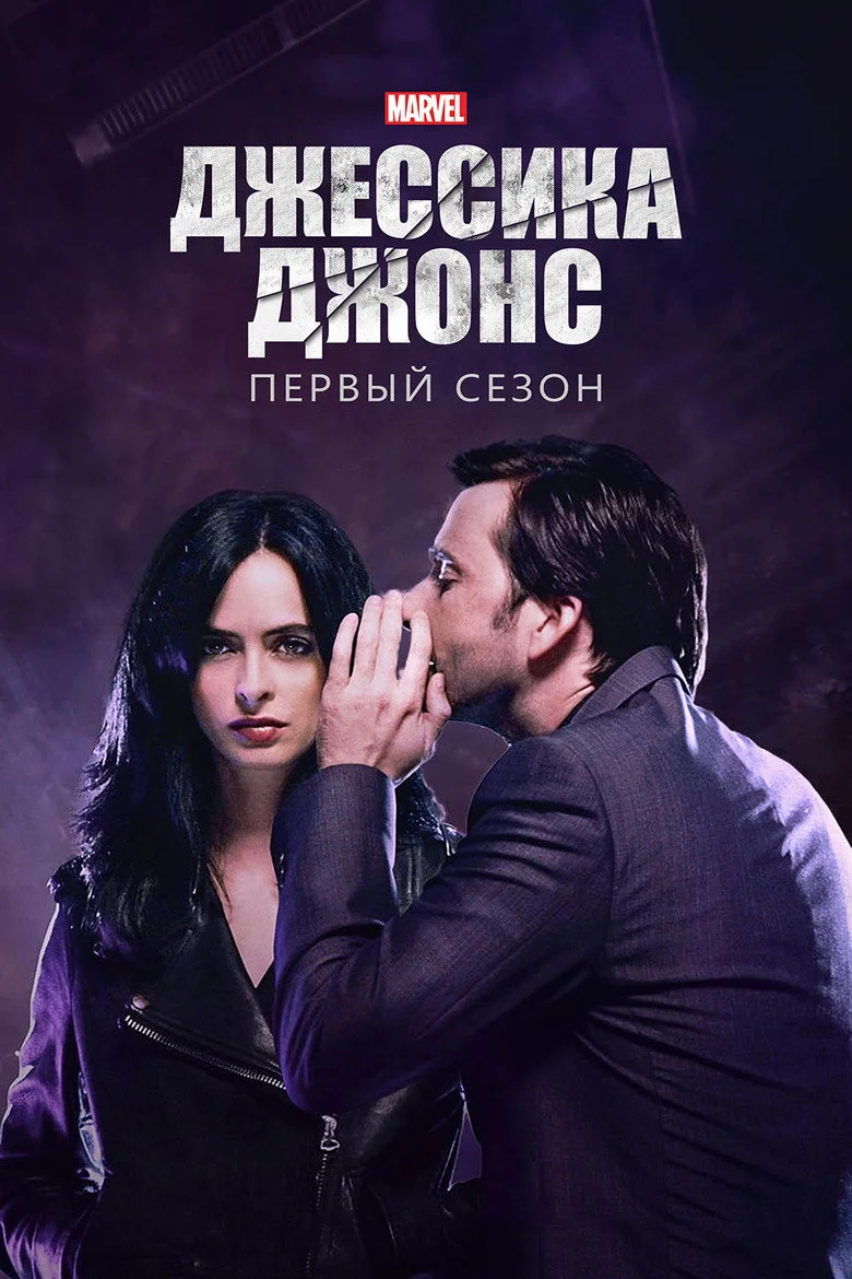 Постер 1 сезона