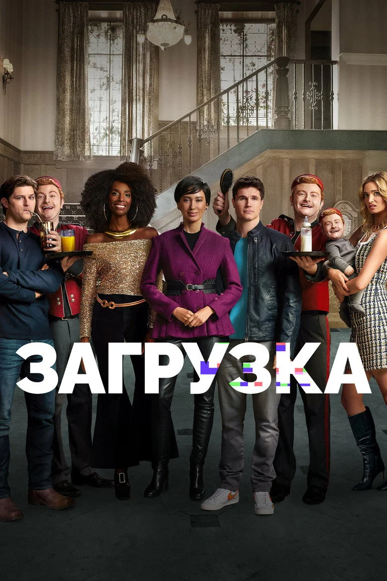 Постер 2 сезона