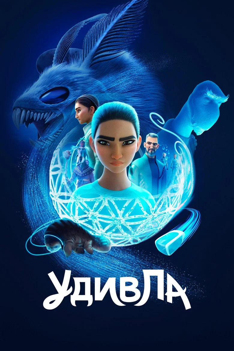 Постер 2 сезона
